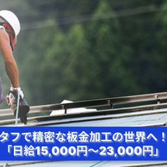 「金属に命を吹き込む。板金の魔法を使うのはあなた！」