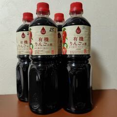 内堀醸造 フルーツビネガー有機りんごの酢 1L 4本　

