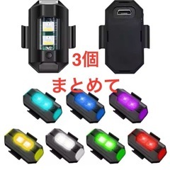 3個セットバイクとか車とか自転車とか、とにかく目立つ七色ストロボ...