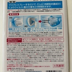 マスクにシュッ！ウイルス・菌を除去の画像