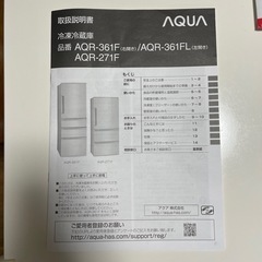 冷蔵庫　AQUA  AQR-271F-275L の画像