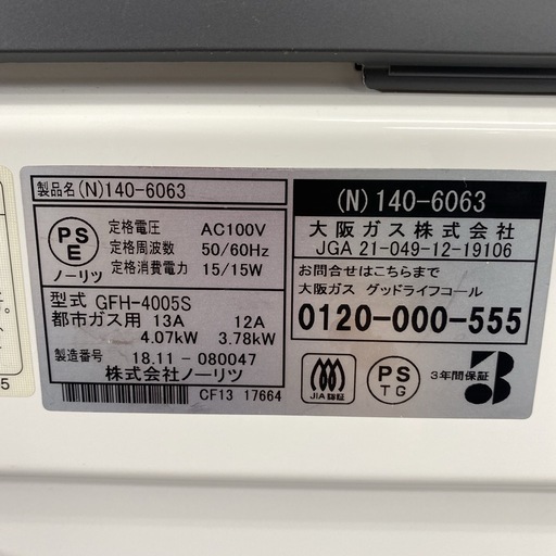 【ご来店限定】＊ ノーリツ  ガスファンヒーター　2018年製＊1121-6