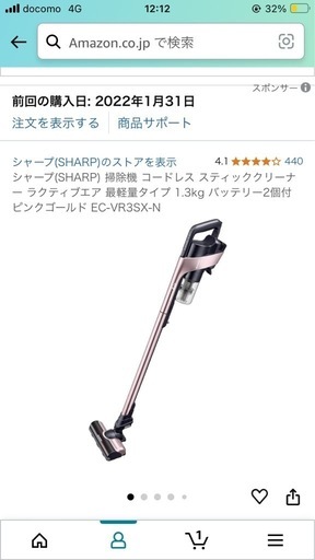  シャープコードレス掃除機EC-VR3SX-N