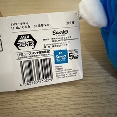 キティ　おもちゃ ぬいぐるみの画像