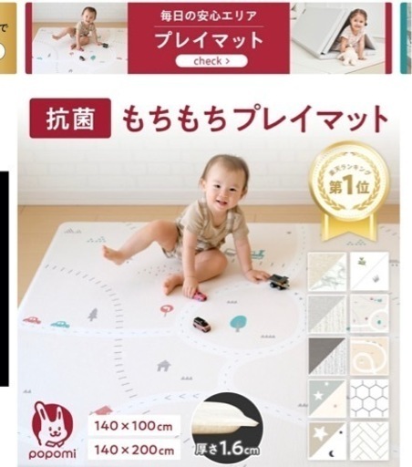 popomi  もちもちプレイマット