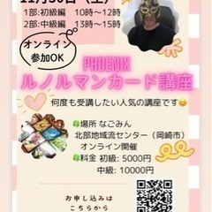 ルノルマンカード講座