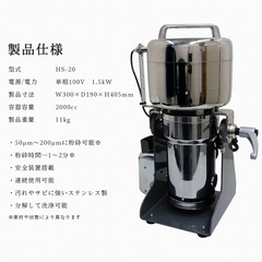 [ ハイスピードミル HS-20 ] 卓上型で連続使用可能な万能製粉機「ハイスピードミル」 容器容量:2000cc 粉砕機 ミル 業務用 家庭用 微粉末 米粉の画像