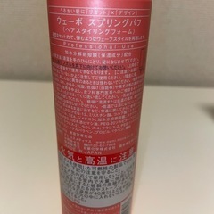 【新品+中古】ウェーボ スプリングパフ ヘアスプレーの画像
