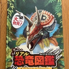 リアル恐竜図鑑 (しかけをめくって大発見!) しかけ絵本