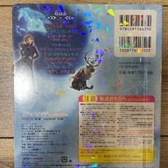 アナと雪の女王2 メロディーえほんの画像