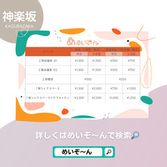 神楽坂で教室を開きませんか？古民家カフェ併設！！の画像