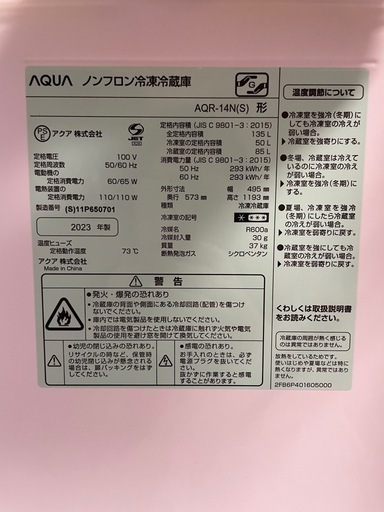 1〜2人用冷蔵庫