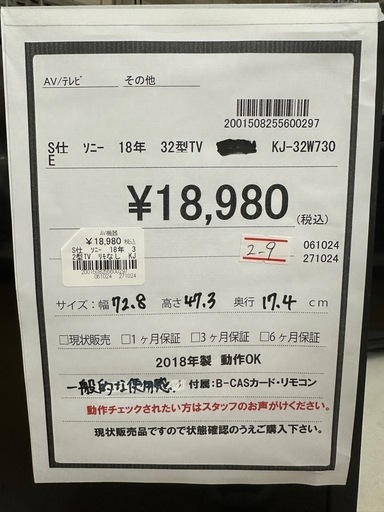 【ドリーム川西店御来店限定】SONY 32型TV  KJ-32W730／クリーニング済み 【2001508255600297】