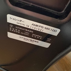 コクヨ家庭用自動シュレッダー の画像