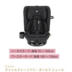 新品未使用チャイルドシート76cm〜150cm 