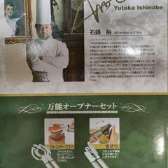 石鍋裕監修　万能オープナーセット　ボトルオープナー　缶切り