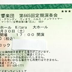 第665回札幌交響楽団定期演奏会 C席1枚　札幌コンサートホー...