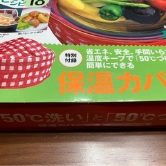 エコ楽クッキング🎶保温カバーの画像
