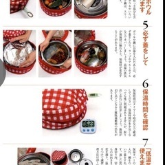 エコ楽クッキング🎶保温カバーの画像
