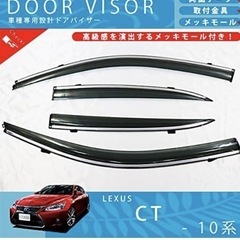 レクサスCT200左ドアバイザーの画像