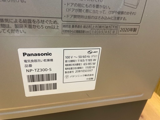 Panasonic パナソニック 食器洗い乾燥機 電気食器洗い乾燥機 食洗機 家庭用 シルバー NP-TZ300-S 2020年製