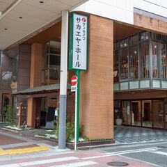 【要予約】サン・ライフ サカエヤ・ホール　無料個別相談・式場見学