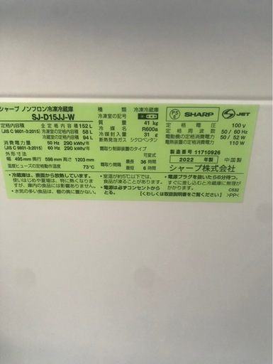 【SHARP】✨2022年製✨2ドア冷蔵庫　下見大歓迎‼️