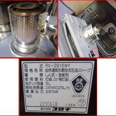 【￥5500-】コロナ 石油ストーブ RX-2916WY 2016年製の画像