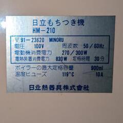 日立　もちつき機　HM-210の画像