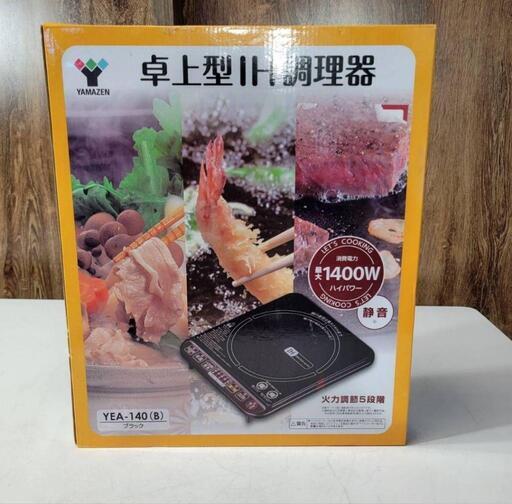 卓上IH調理器