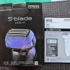 HITACHI  RMH−F470B 4枚刃シェーバー