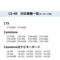 カシオキーボードスタンド　CASIO CS-4B  の画像
