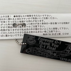 ✈️航空自衛隊C-1Final✈️ 値下げ‼️            　　　　　　　     　✈️キーホルダー✈️ 値下げ品‼️の画像