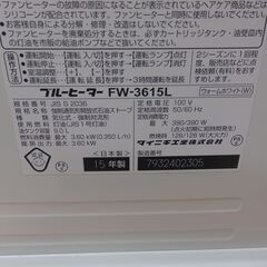 41/611 ダイニチ 石油ファンヒーター 2015年製 FW-3615L【モノ市場知立店】の画像