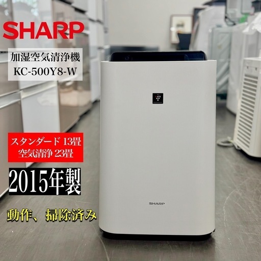 激安‼️15年製加湿空気清浄機KC-500Y8-WA0508