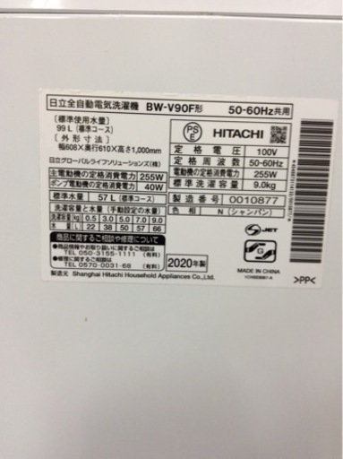 【値下げしました】日立　全自動洗濯機 BW-V90F ビートウォッシュ 洗濯容量9kg 大流量ナイアガラビート洗浄 洗濯槽自動おそうじ No2964　