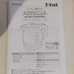 【決まりました！】ケトル　ティファール(取扱説明書付き)の画像