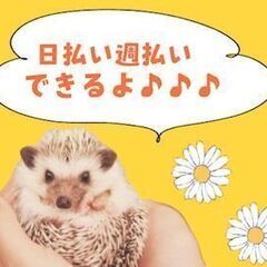 ★日払い・週払い対応可★残業なし★資格・経験不問★社会保険完備★現場見学★の画像