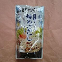 【無料】新品西友　鍋つゆ　香り高い風味　焼あごだし　750gスト...
