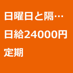 【定期案件/急募!!】【日給24000円】東京都大田区 / 軽貨...
