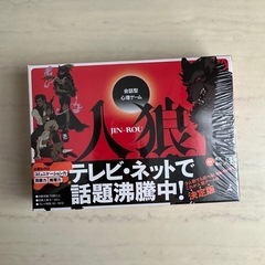 人狼ボードゲーム(未開封)