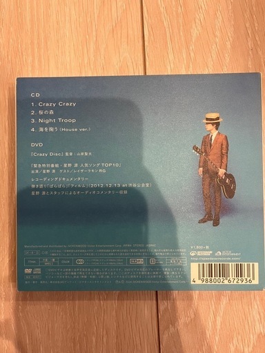 星野源初回限定CDとDVDセット