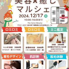 壬生町 美容✖️癒しのマルシェ 開催のお知らせ