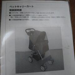 ペットキャリーカート