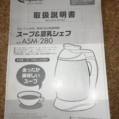アピックス 電気調理器 スープ&豆乳シェフ ASM-280の画像