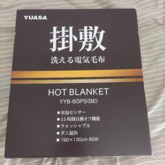 【決まりました！】電気毛布