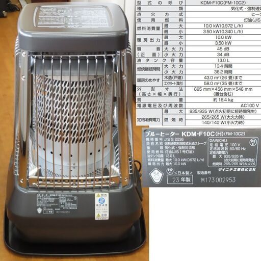 ♪Dainichi/ダイニチ KDM-F10C/FM-10C2 2023年 石油ストーブ 業務用 札幌♪