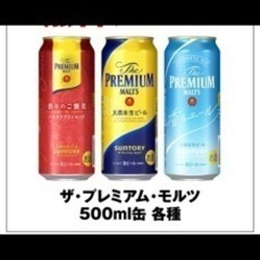 プレモル各種500m