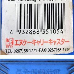 売約 済み (中古) 18台･平台車 四輪 自在の画像