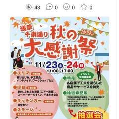 11/23　浅草フリマの売り子求む！